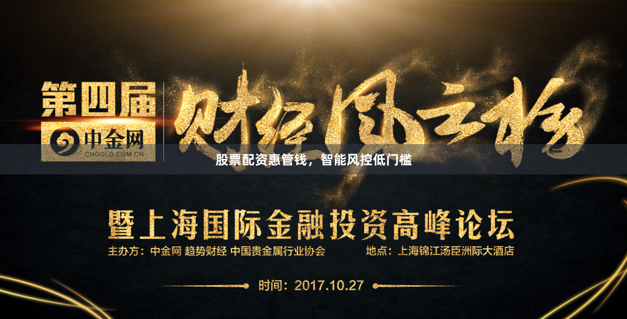 股票配资惠管钱，智能风控低门槛